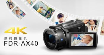 索尼攝像機(jī)AX40 記錄辣媽精彩生活，你的必備育兒神器